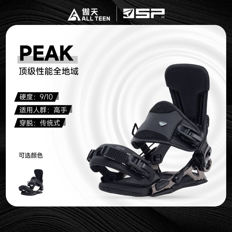 傲天极限SP快穿固定器PEAK全能