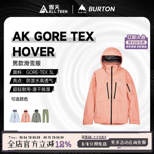 傲天极限BURTON特价HOVER雪服