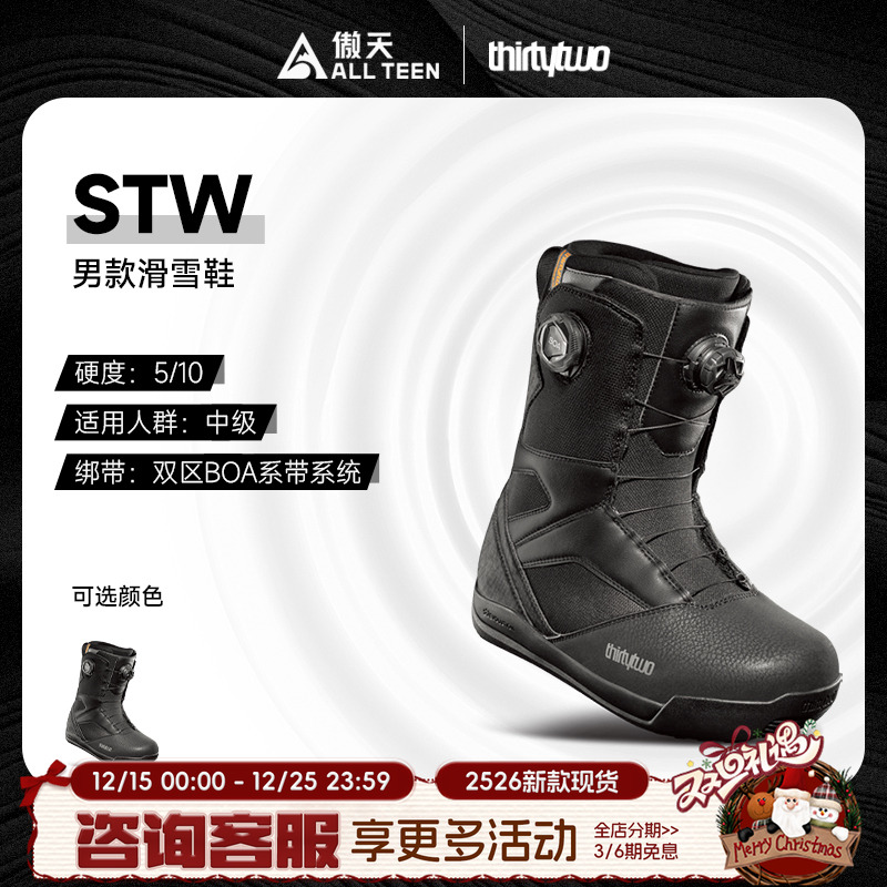 Thirtytwo32单板滑雪鞋STW新手