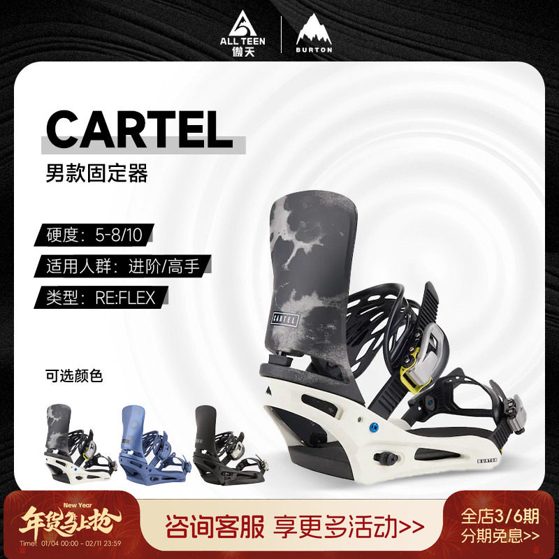 傲天极限2324款BURTON男款单板固定器CARTEL绑带传统全能固定器,户外/登山/野营/旅行用品,单板固定器,淘宝优惠券,粉丝福利购,淘宝优惠卷