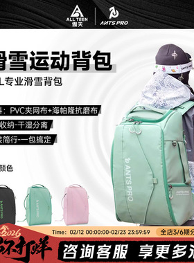 傲天极限2425款Antspro滑雪背包40L多功能双肩大容量干湿分离背包