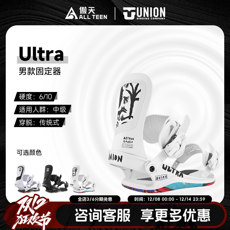 傲天极限2526款UNION男款ULTRA单板滑雪固定器板公园全能滑雪装备