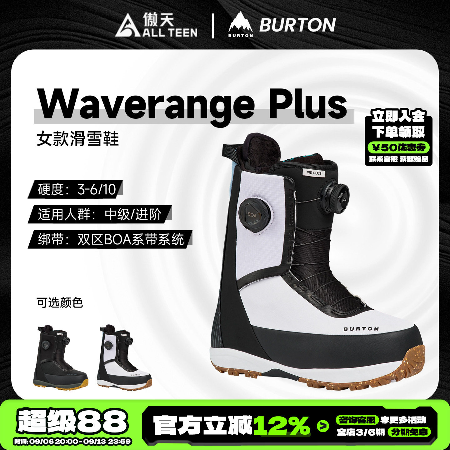 傲天极限BURTON女款传统滑雪鞋图片