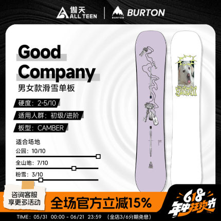傲天极限2526款BURTON男女款单板滑雪板GOOD COMPANY公园自由式