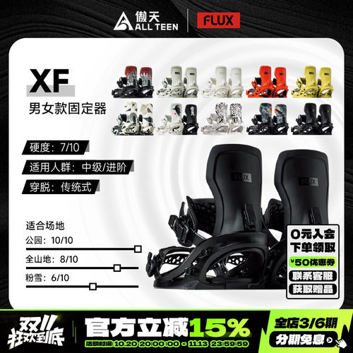 傲天极限FLUX固定器XF自由式