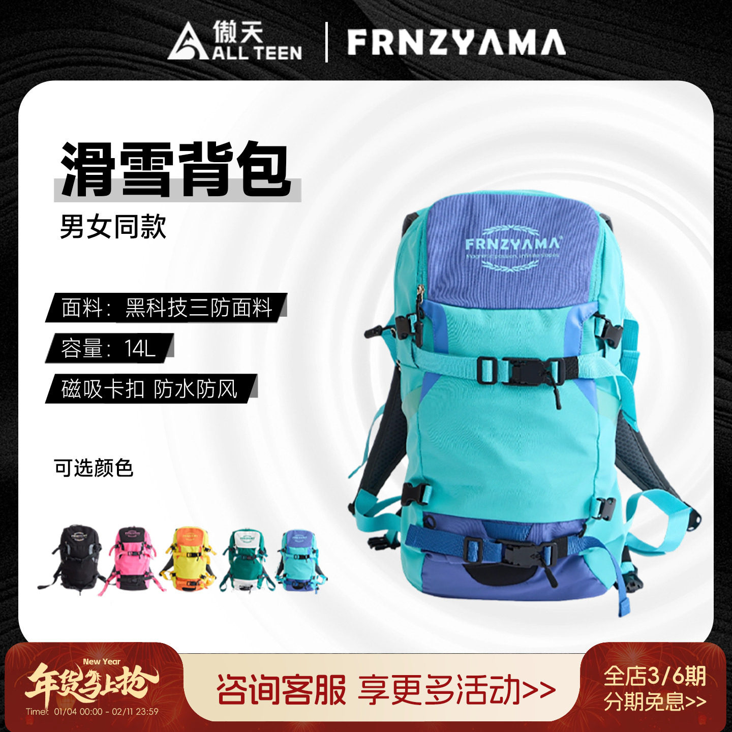 傲天极限FRNZYAMA磁吸扣滑雪背包双肩包防水防风户外运动登山14L,户外/登山/野营/旅行用品,滑雪专用包,淘宝优惠券,粉丝福利购,淘宝优惠卷