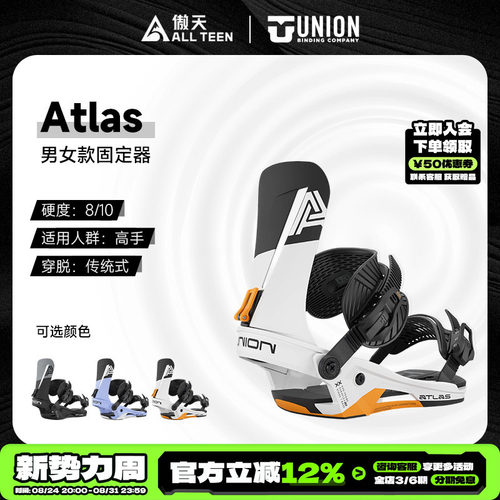 ATLAS滑全地形滑雪固定器男女款