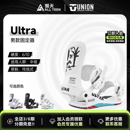 傲天极限2526款UNION男款ULTRA单板滑雪固定器板公园全能滑雪装备