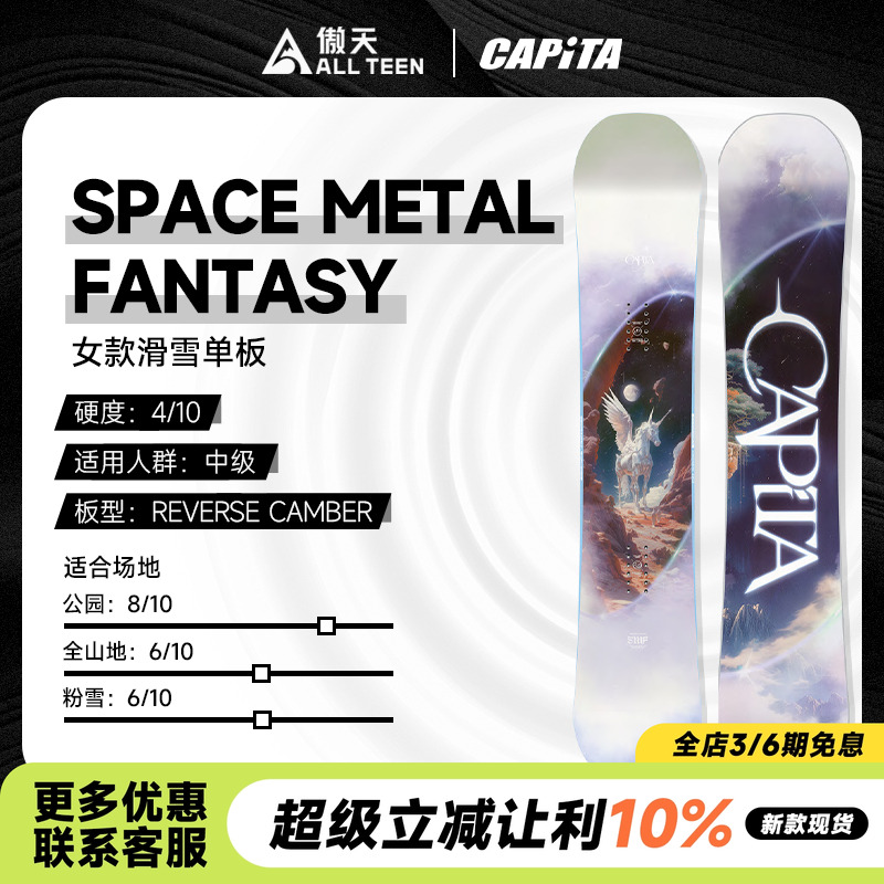 傲天极限CAPITA入门单板独角兽