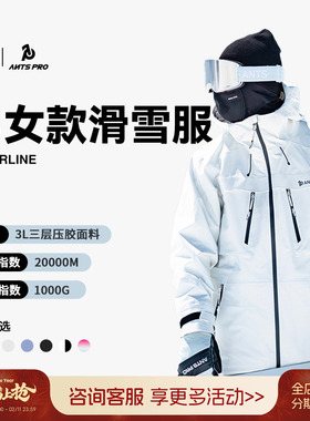 傲天极限2324款Antspro男女款滑雪服Silverline户外防水防风雪裤