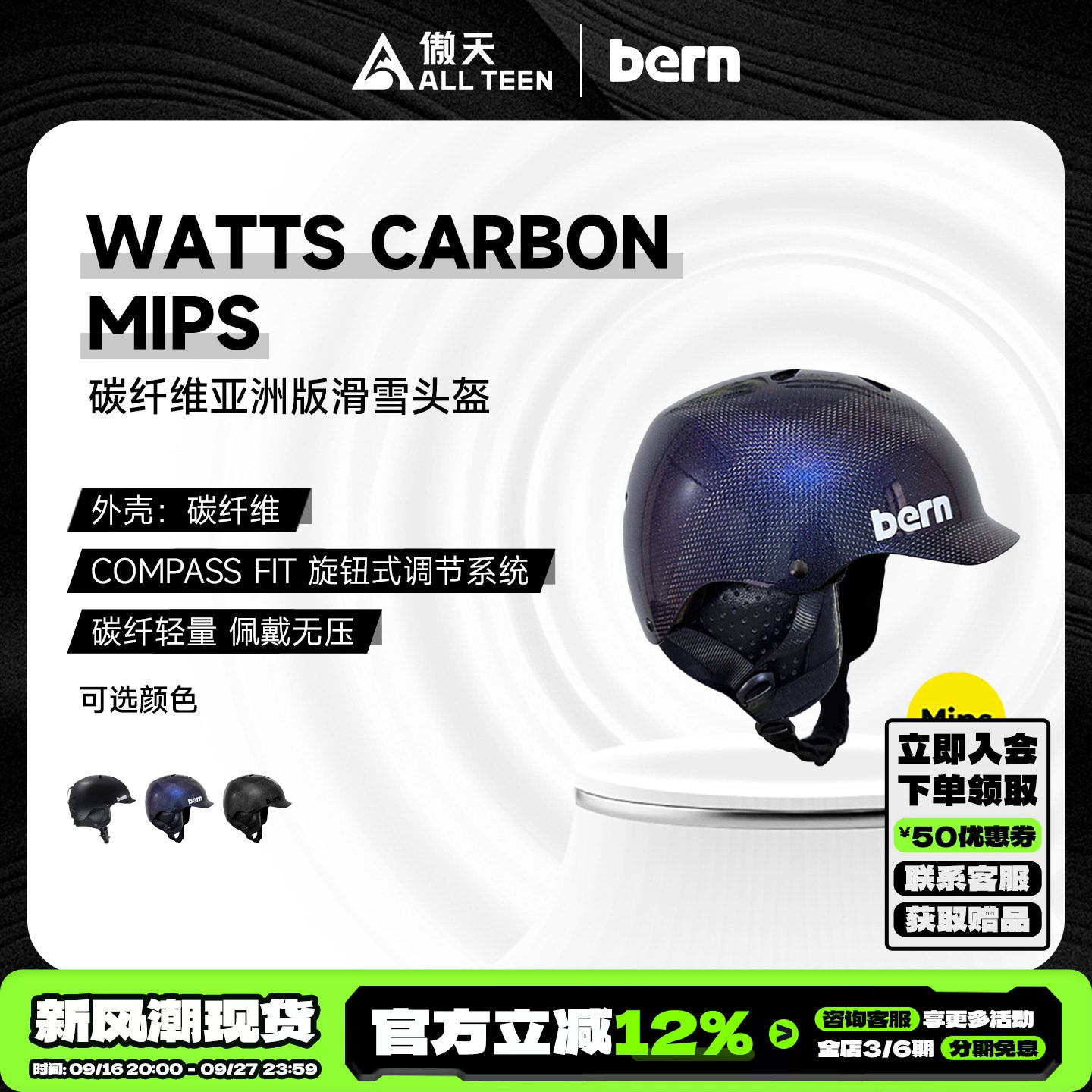 傲天极限BERN碳纤维MIPS头盔防摔图片
