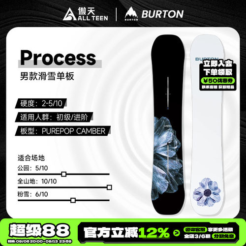 伯顿PROCESS男款全山单板滑雪板
