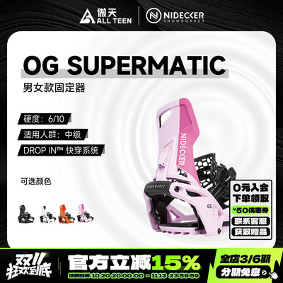 傲天极限2627款NIDECKER男女款单板超级快穿固定器SUPERMATIC全能