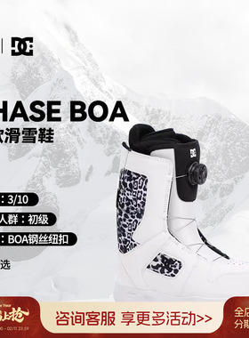 傲天极限2324款DC女款单板滑雪鞋PHASE BOA钢丝扣滑雪靴成人装备