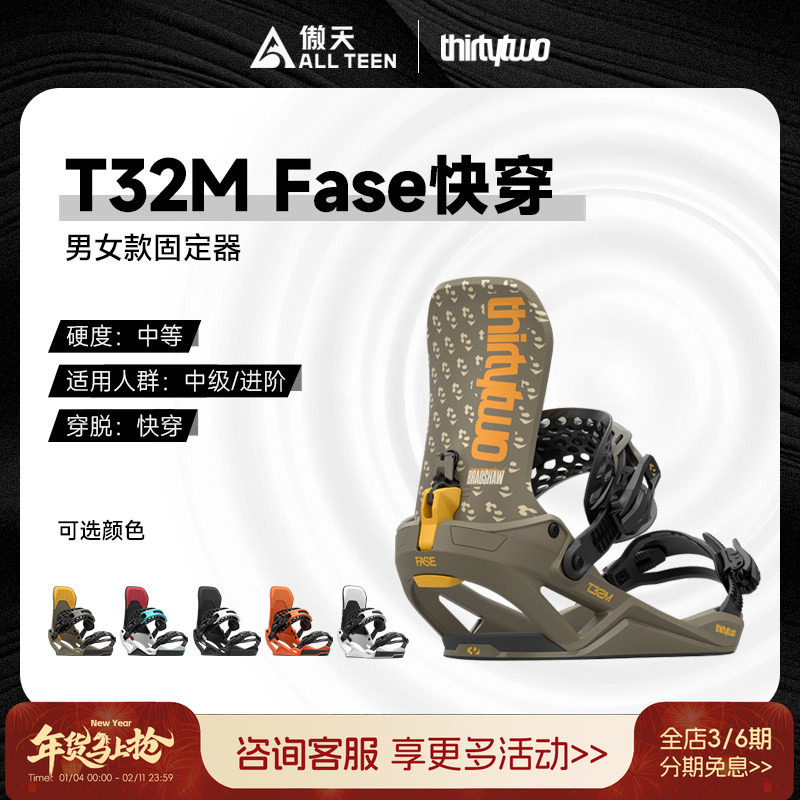 傲天极限2526款Thirtytwo32单板快穿固定器FASE快穿绑带全能刻滑,户外/登山/野营/旅行用品,单板固定器,淘宝优惠券,粉丝福利购,淘宝优惠卷