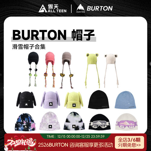 傲天极限2526款BURTON单板滑雪帽针织帽毛线帽小狗帽保暖冷帽户外