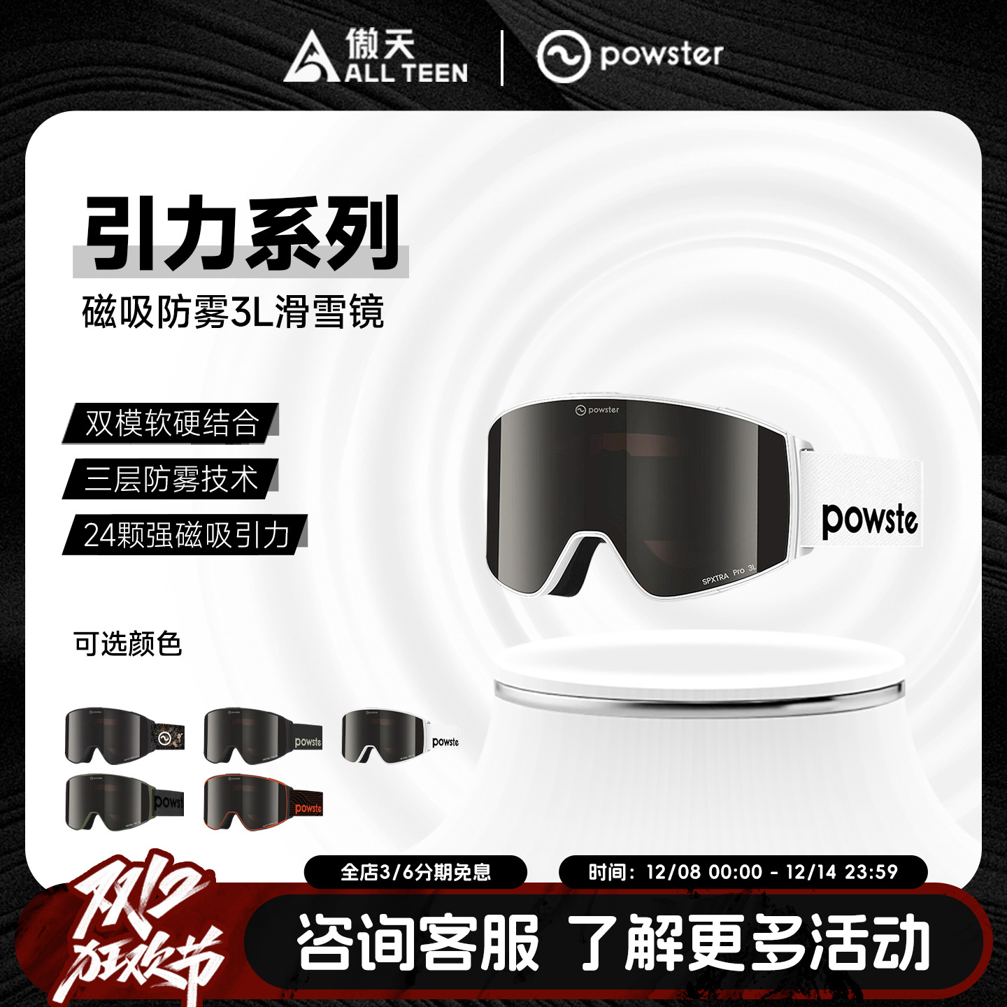 傲天极限POWSTER滑雪镜引力防雾