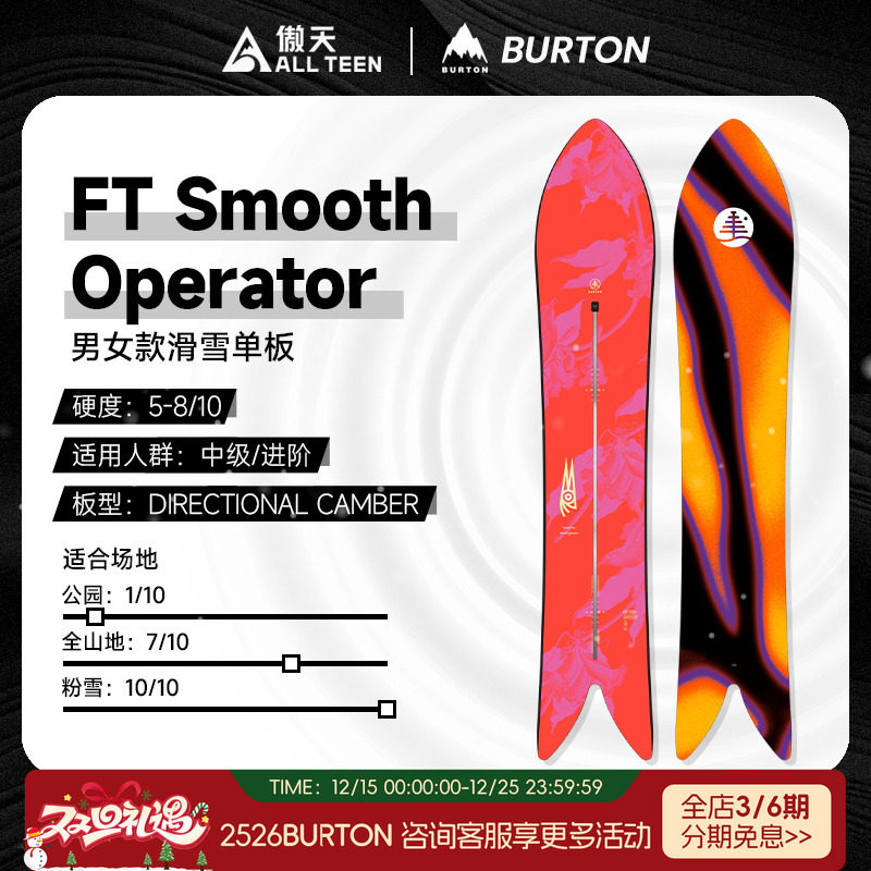 SMOOTHOPERATOR粉雪野雪大山板