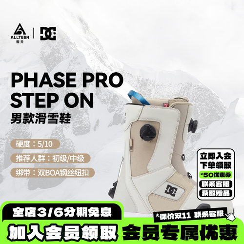 DC滑雪装备滑雪鞋stepon