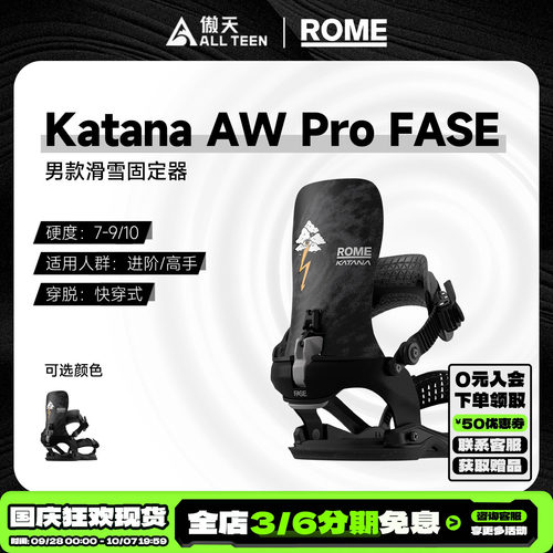 傲天极限ROME快穿固定器全地域