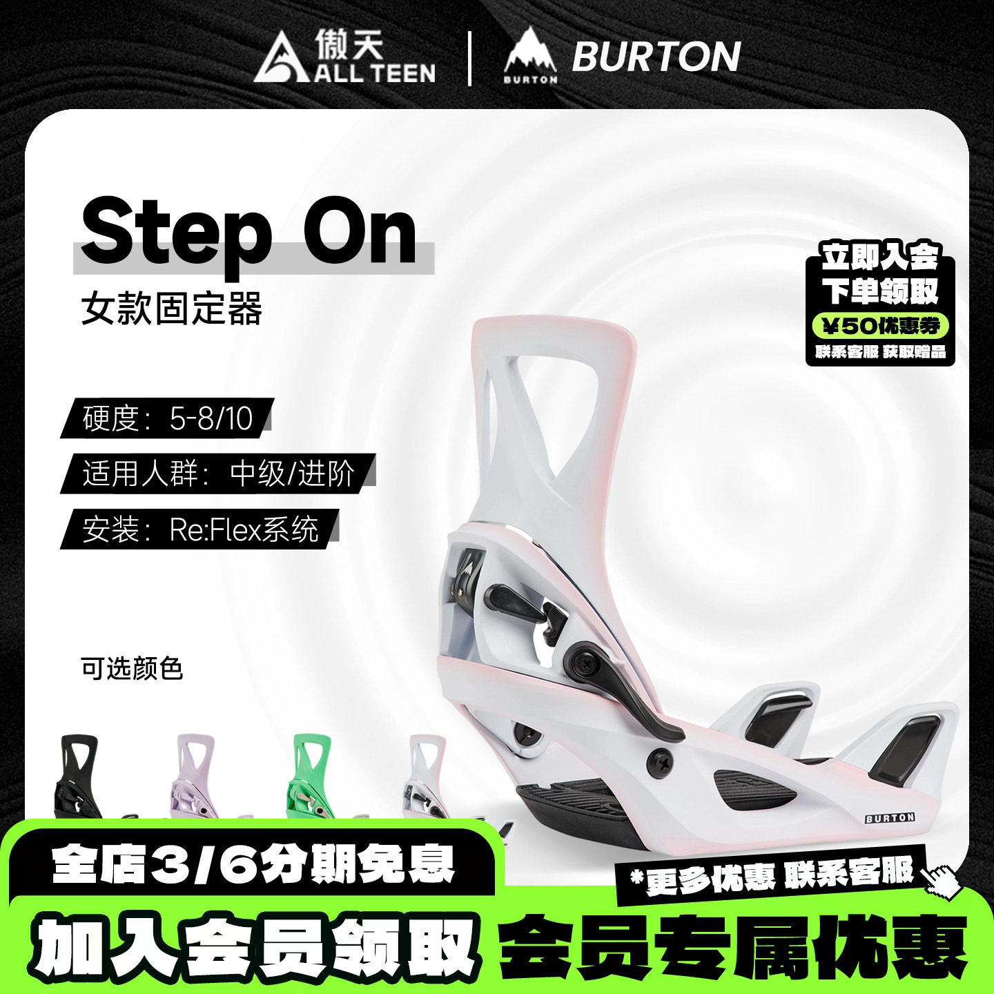傲天极限BURTON女款快穿固定器图片