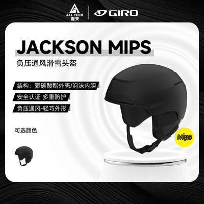 MIPS滑雪头盔GIRO单双板头盔