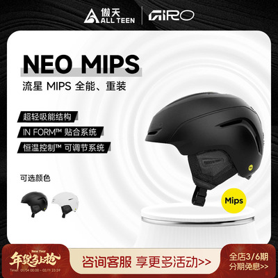 傲天极限GIRO滑雪头盔MIPS防撞