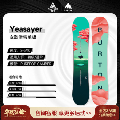 2425款BURTON女款滑雪板yeasayer