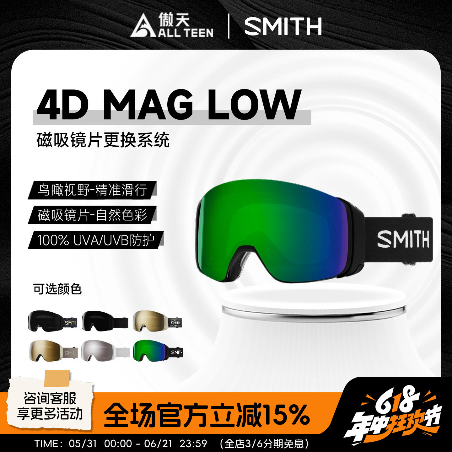 傲天极限SMITH史密斯滑雪眼镜4D MAG磁吸滑雪镜防雾耐磨护目眼镜