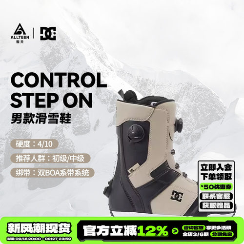 DC单板雪鞋初学者快穿系统