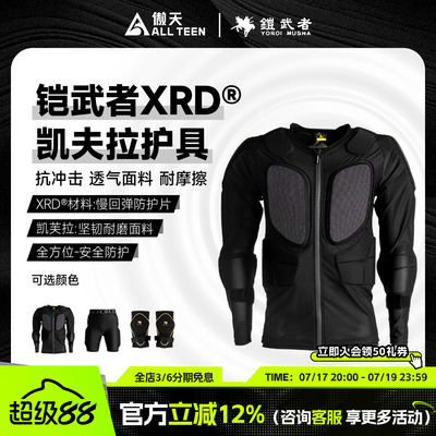 傲天极限铠武者护甲护臀护膝防摔