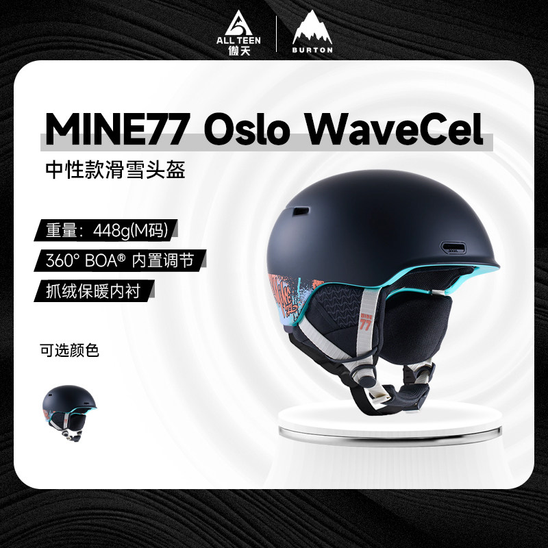 傲天极限MINE77特价款滑雪头盔
