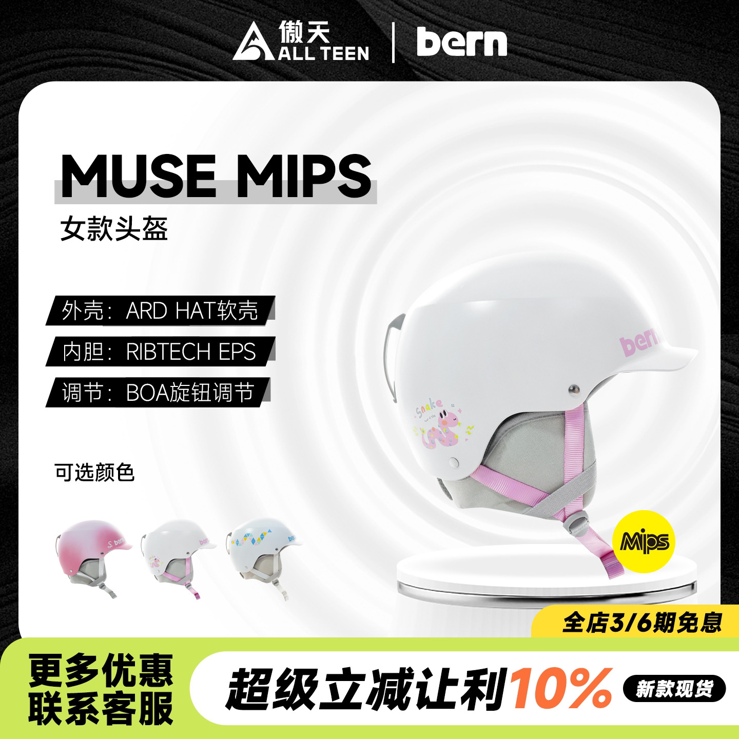 傲天极限BERN滑雪头盔MUSE防撞