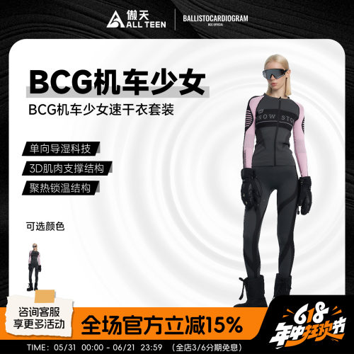 傲天极限BCG机车速干衣套装保暖