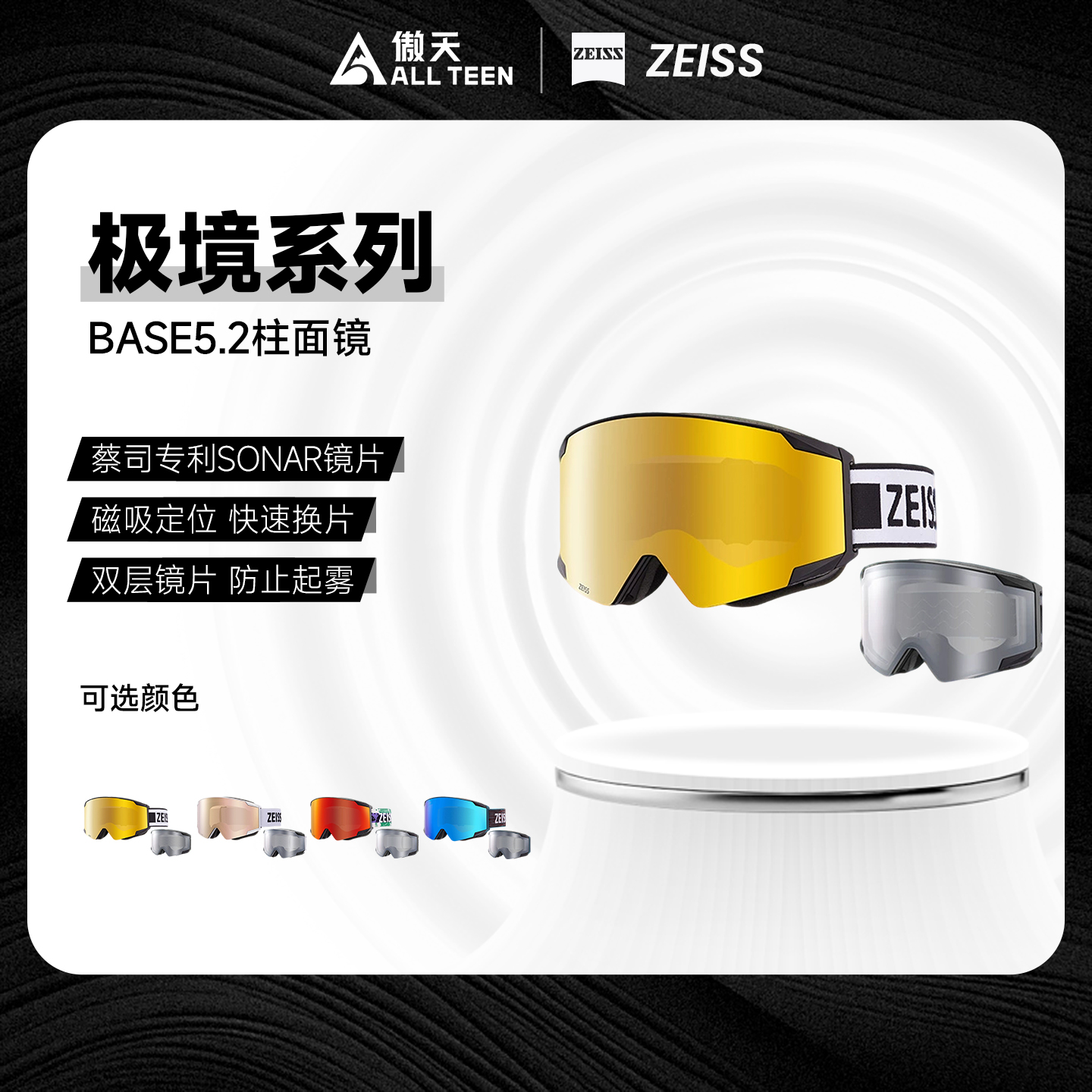 傲天极限蔡司雪镜防雾高清