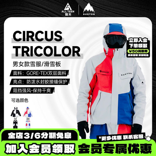BURTON滑雪服goretex2L