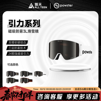 傲天极限POWSTER滑雪镜引力防雾