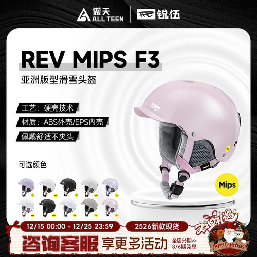 REV亚洲头型MIPS安全透气