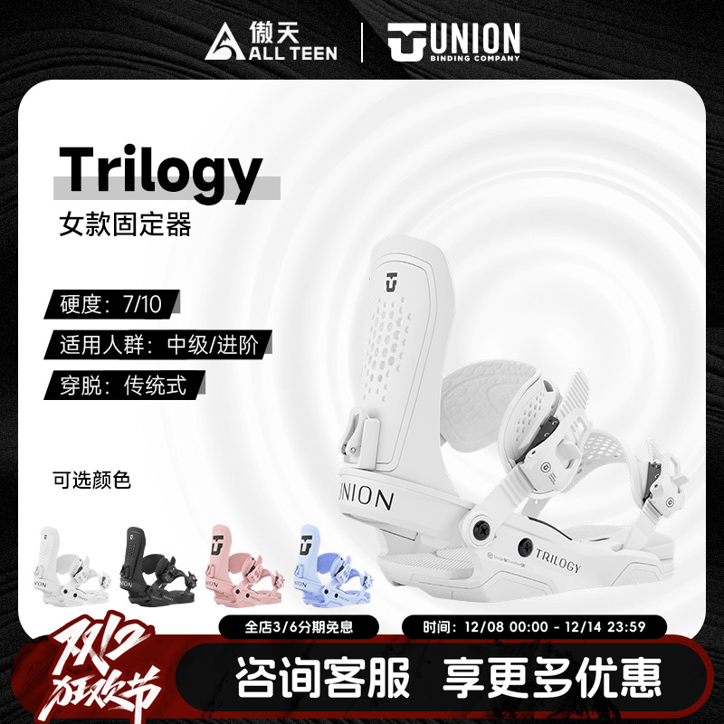 UNION女款单板固定器Trilogy全能