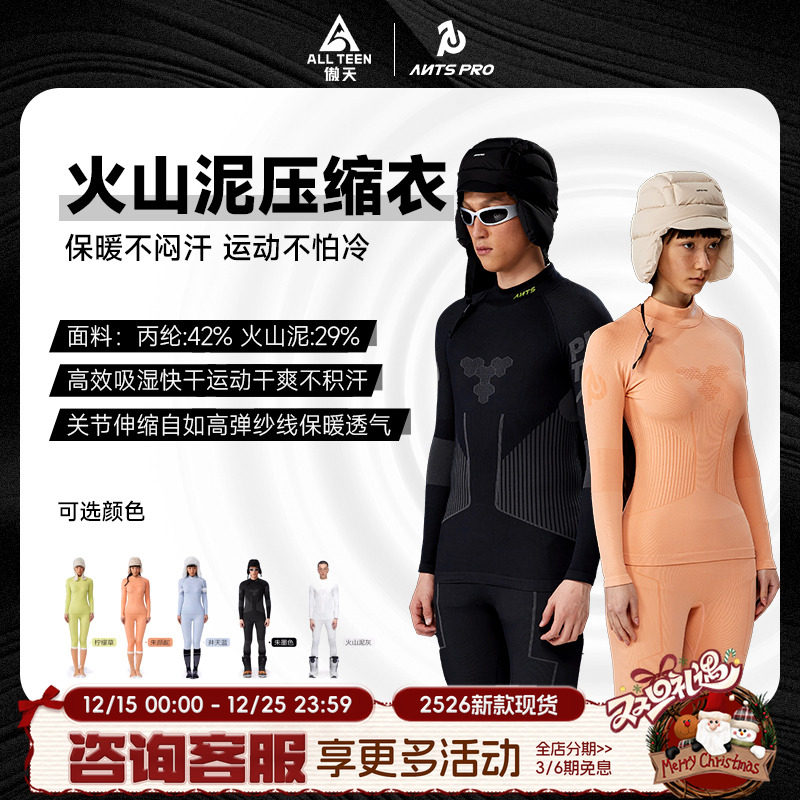 ANTS火山泥纤维滑雪速干衣压缩衣