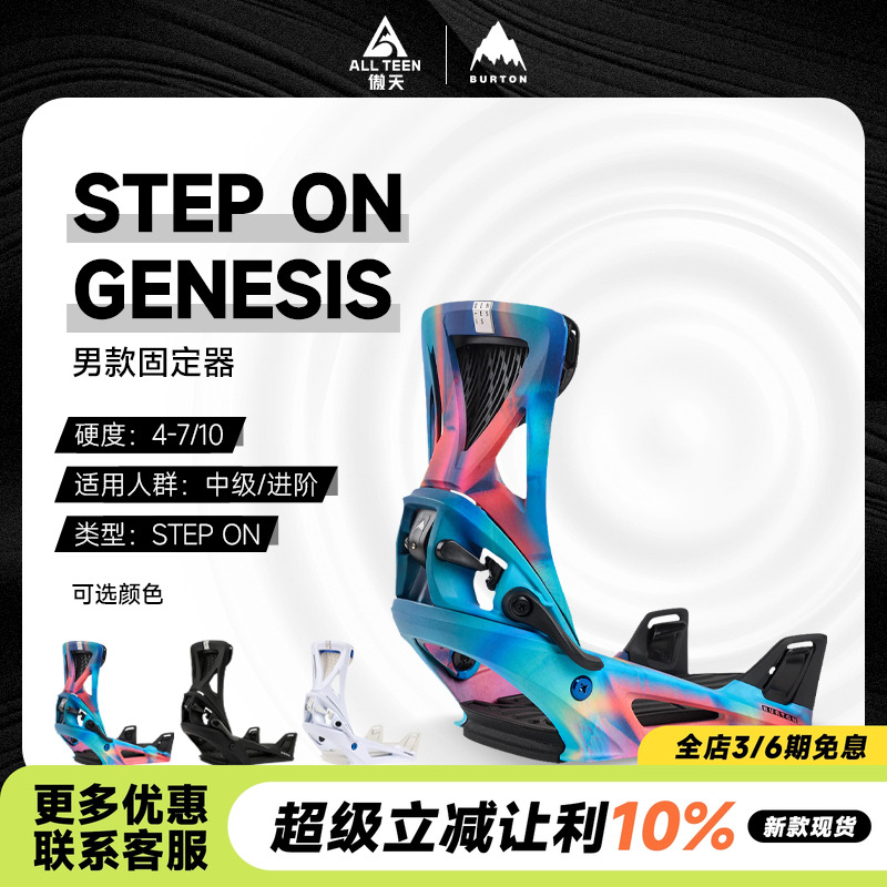 BURTON男款快穿固定器双背板