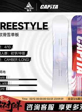 傲天极限2425款CAPiTA单板初学入门公园自由式全能板男PATHFINDER