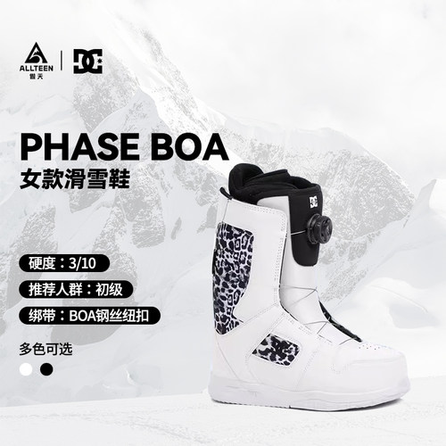 DC女款单板滑雪鞋PHASEBOA