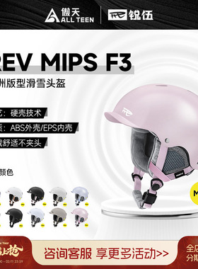 傲天极限REV锐伍滑雪头盔亚洲头型MIPS F3单双板男女通用安全透气