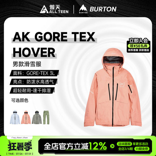傲天极限BURTON特价HOVER雪服