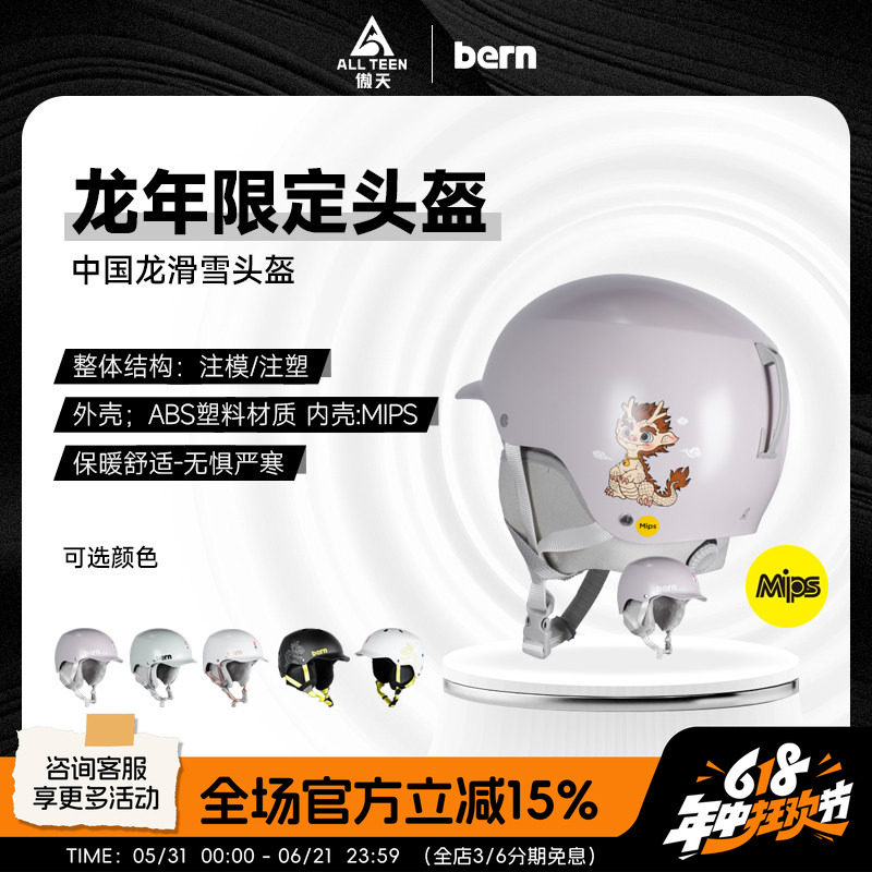 BERN单板滑雪头盔MIPS龙年限定