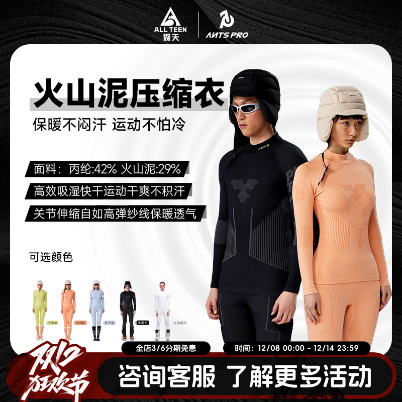 ANTS火山泥纤维滑雪速干衣压缩衣