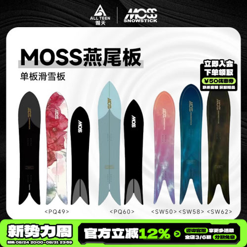 傲天极限2425款MOSS男女款单向滑雪板粉雪野雪大山高山燕尾滑雪板