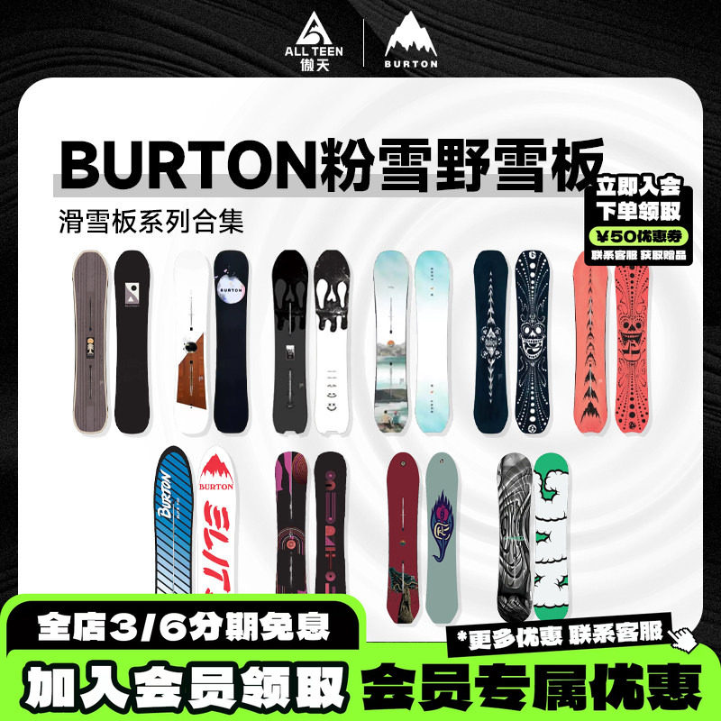 傲天极限BURTON野雪粉雪滑雪板图片