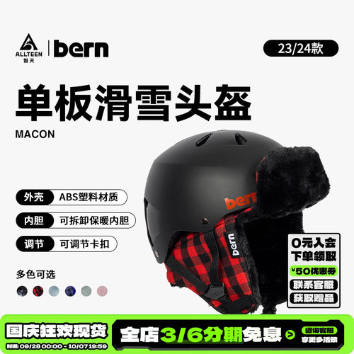 BERN滑雪头盔男女款单板护具